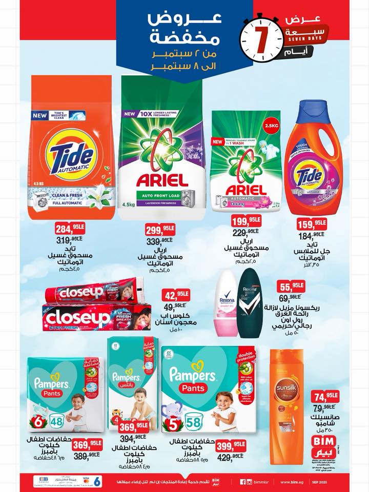 bim offers from 1sep to 3sep 2025 عروض بيم من 1 سبتمبر حتى 3 سبتمبر 2025 صفحة رقم 1